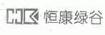恒康绿谷