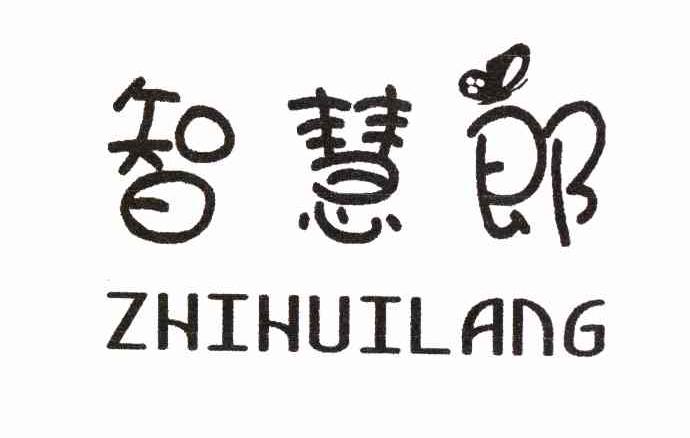 智慧郎