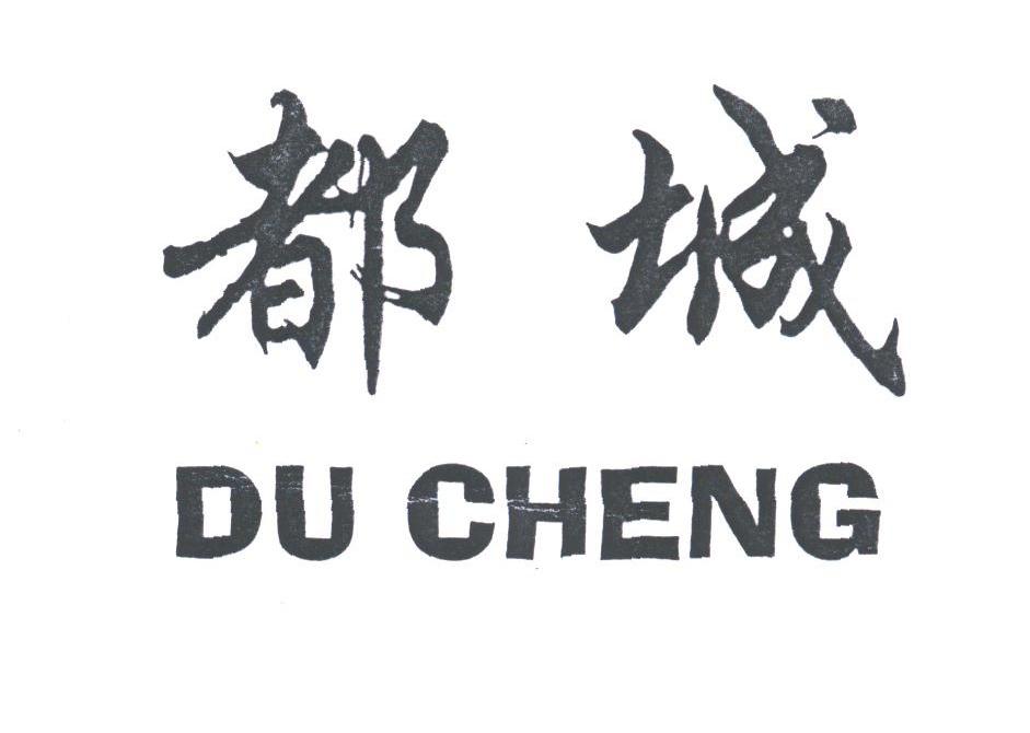都城