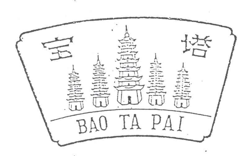 宝塔;BAO TA PAI