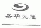 盛华元通