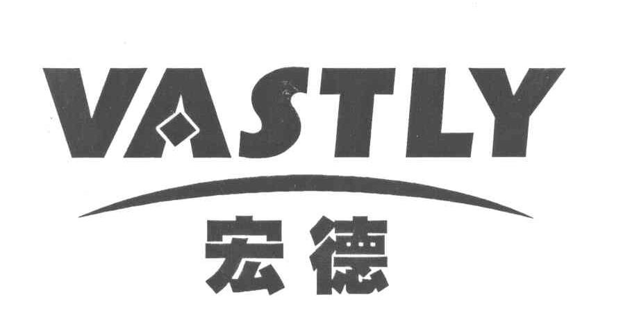 宏德 VASTLY