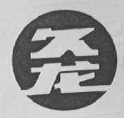 久龙