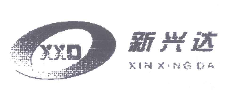 新兴达 XXD