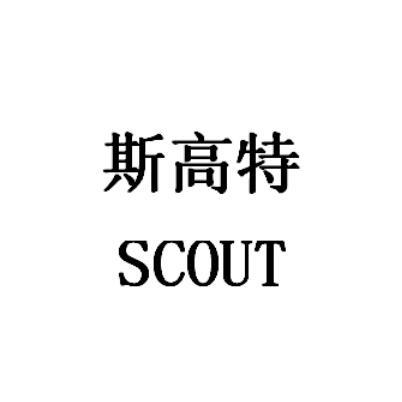 斯高特 SCOUT