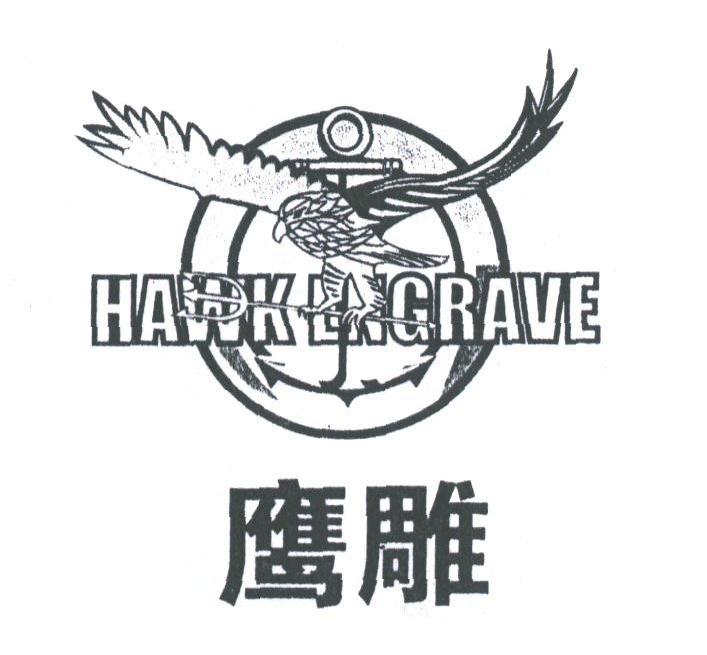 鹰雕;NAWK ENGRAVE
