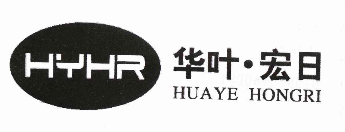 华叶&middot;宏日 HYHR
