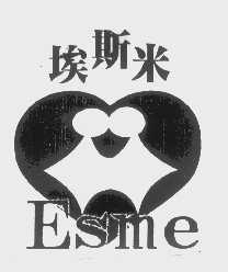 埃斯米   ESME