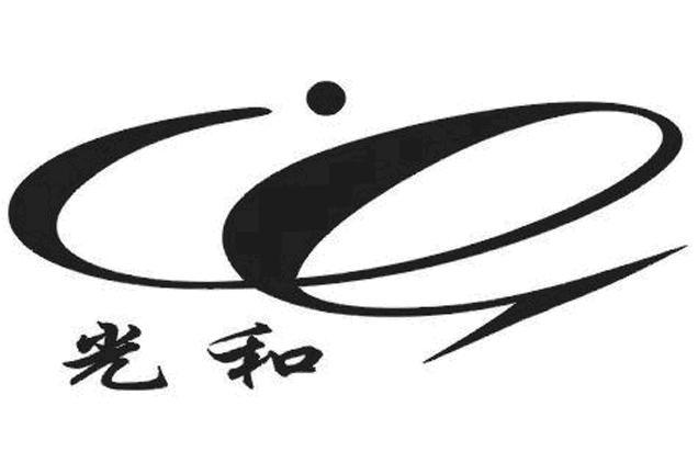 光和
