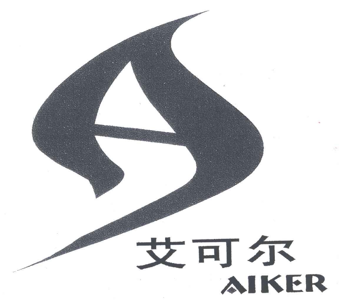 艾可尔
