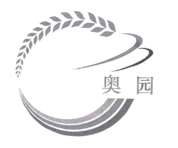 奥园