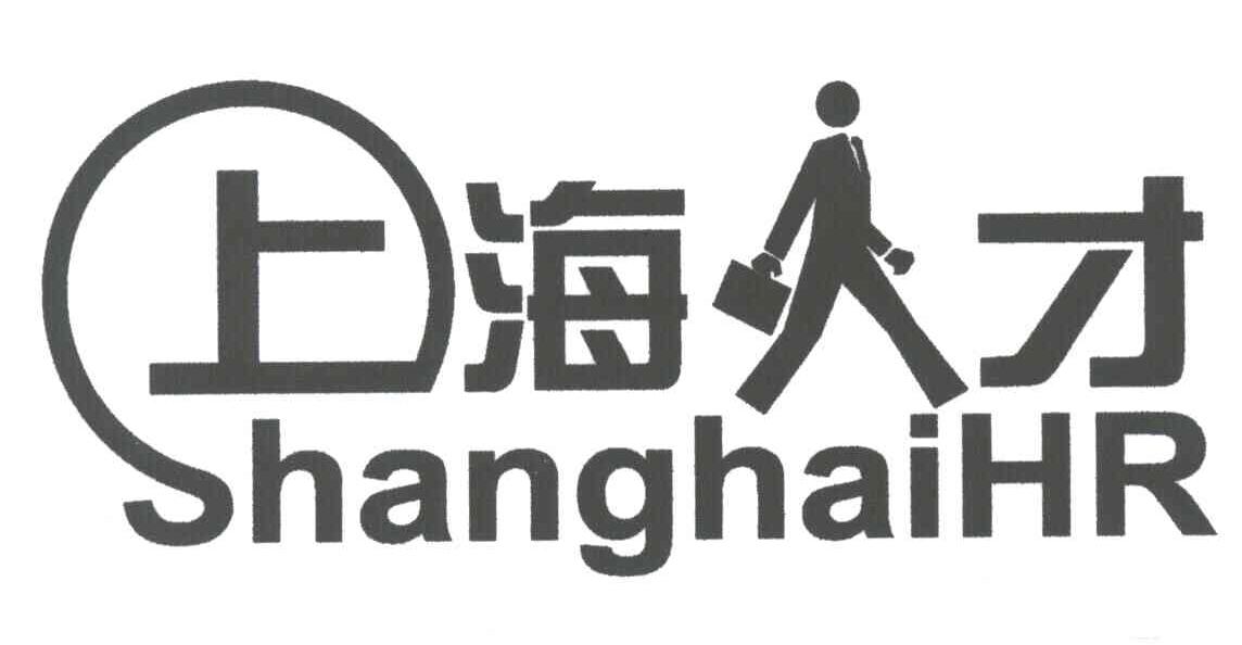 上海人才;SHANGHAIHR