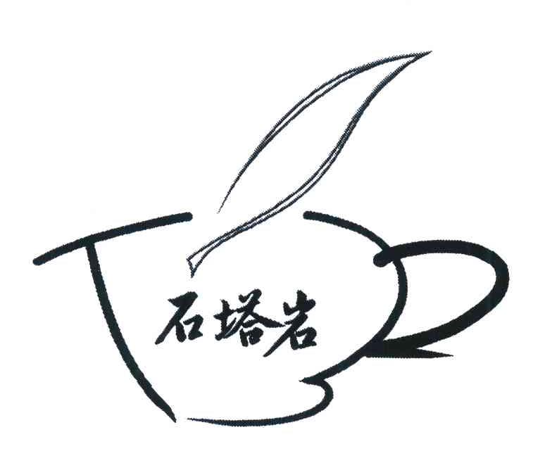 石塔岩