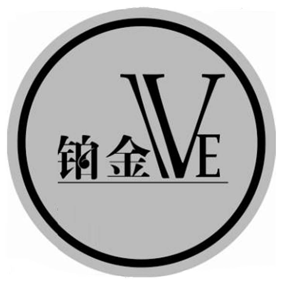 铂金 VE