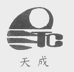 天成