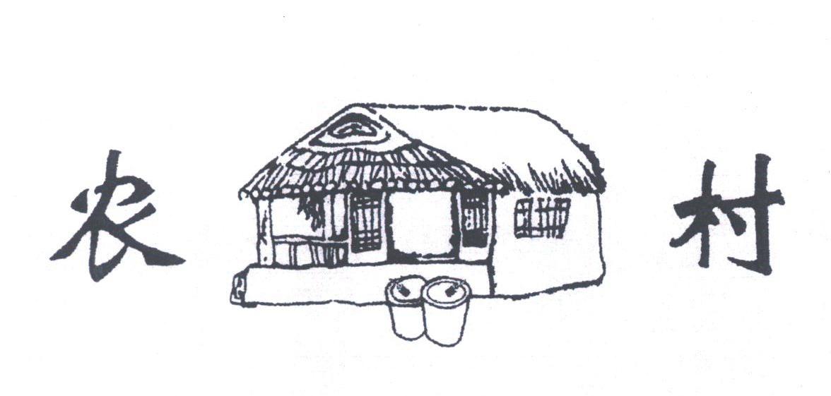 农村
