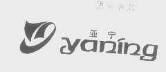 亚宁