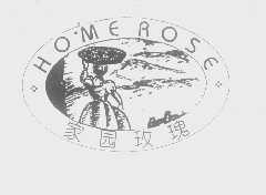 家园玫瑰   HOMEROSE