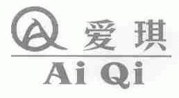 爱琪