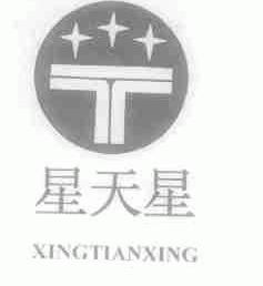 星天星