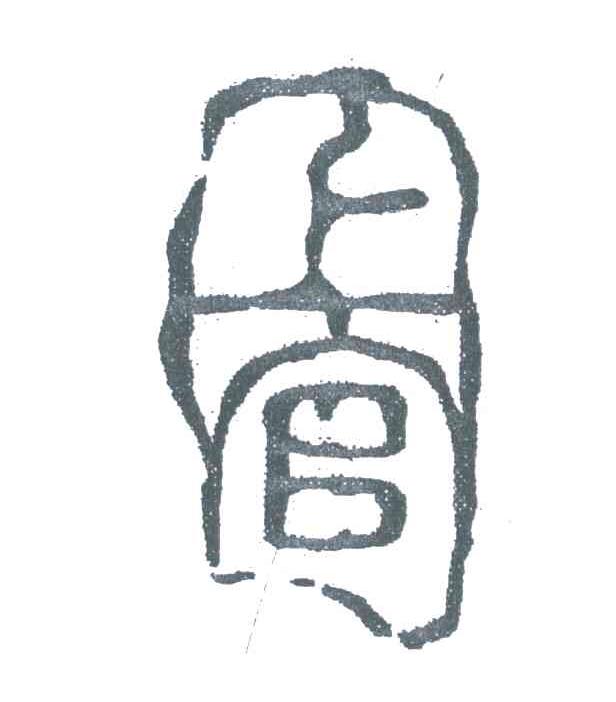 上官