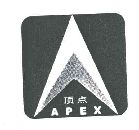 顶点APEX