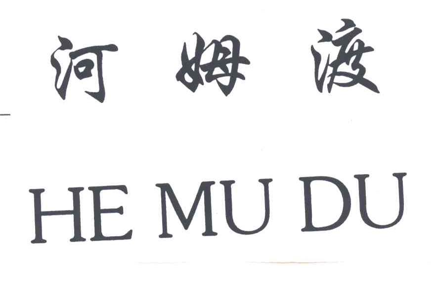 河姆渡