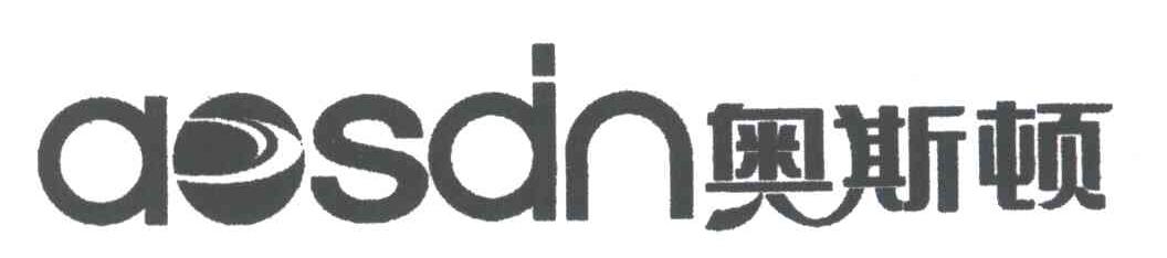 AOSDN;奥斯顿