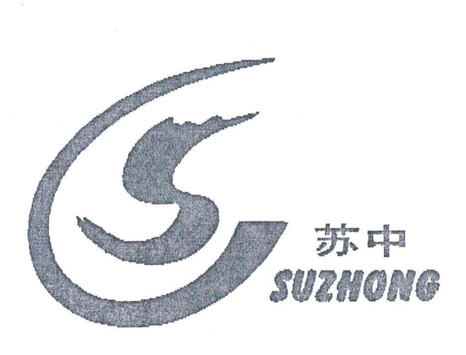 S;苏中
