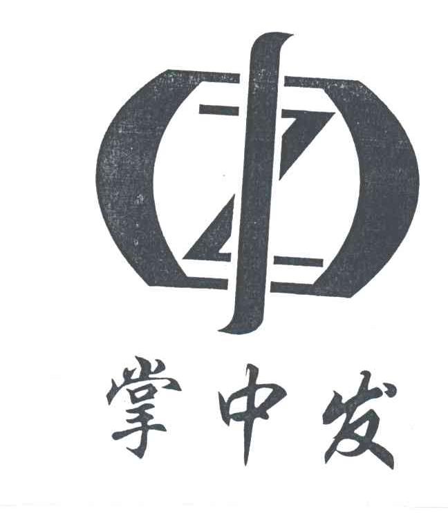 掌中发