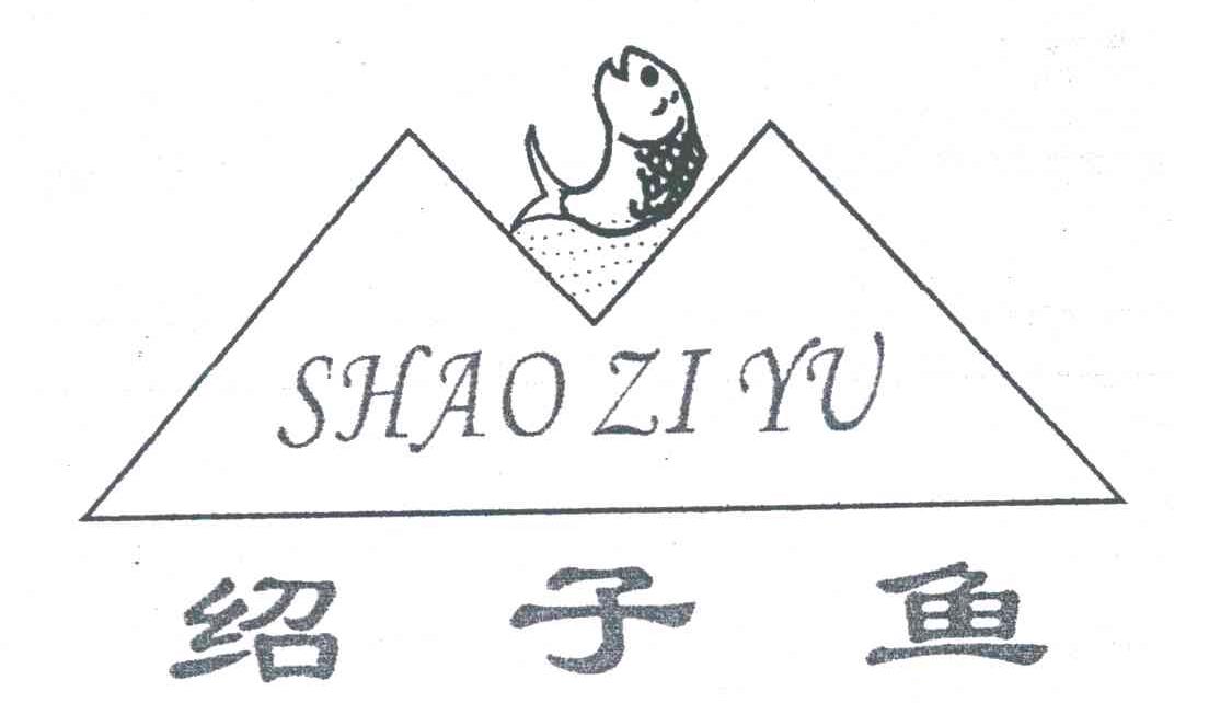 绍子鱼