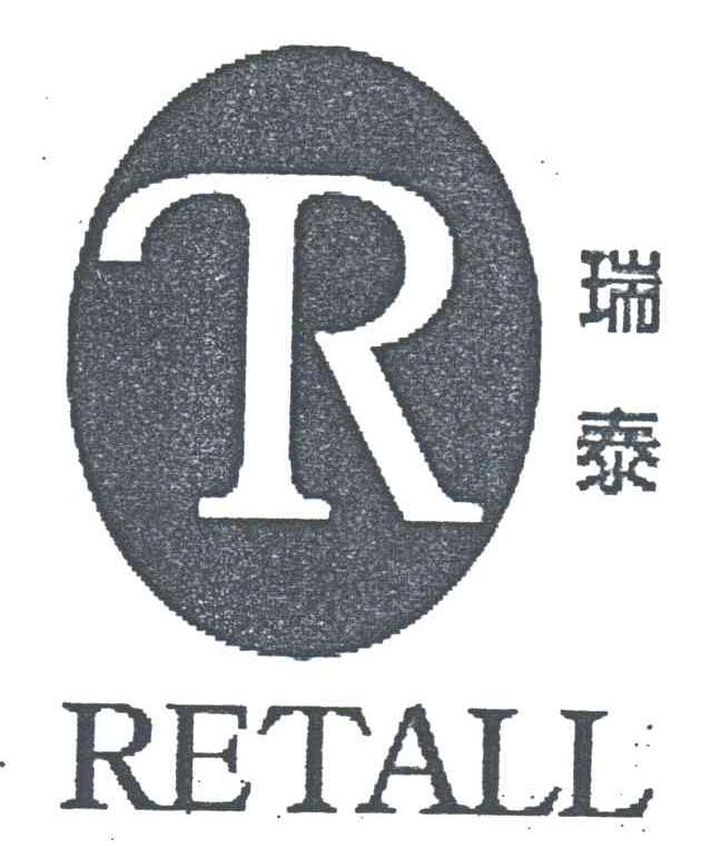 瑞泰
