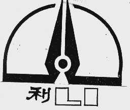 利