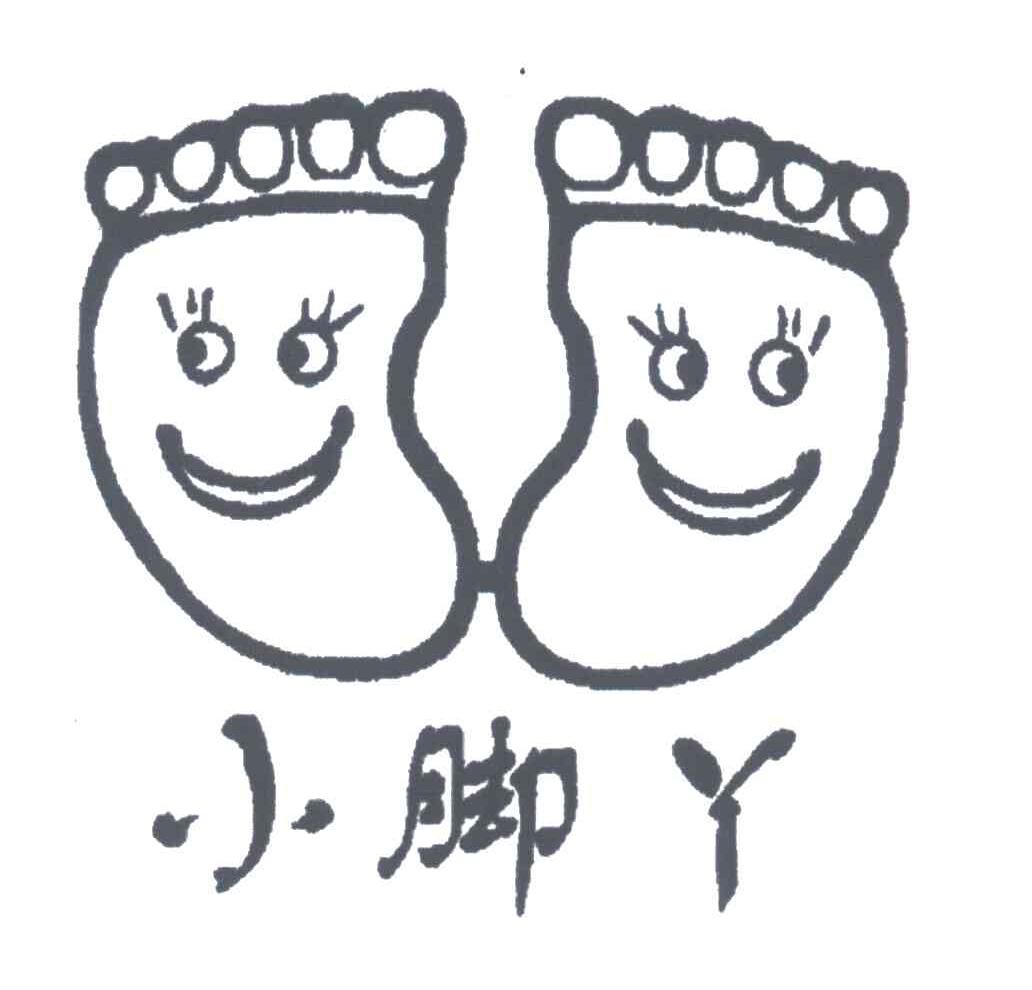 小脚丫