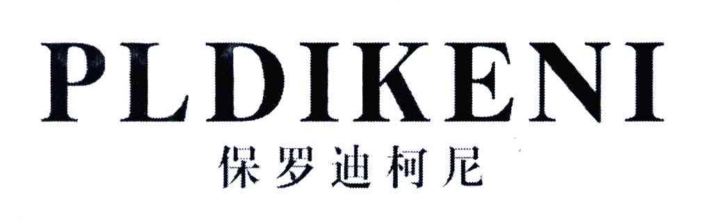 保罗迪柯尼;PLDIKENI