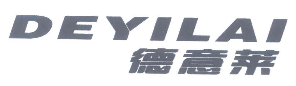 德意莱