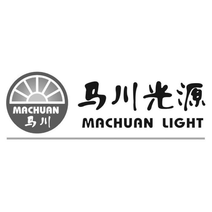 马川光源 MACHUAN LIGHT
