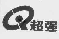 超强
