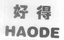 好得