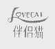 LOVECAT   伴侣猫