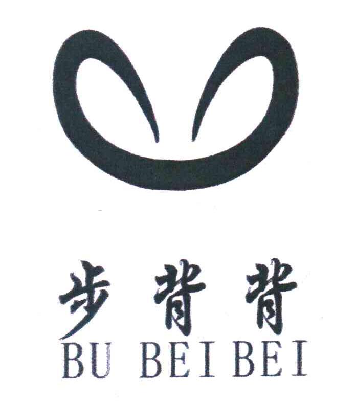 步背背