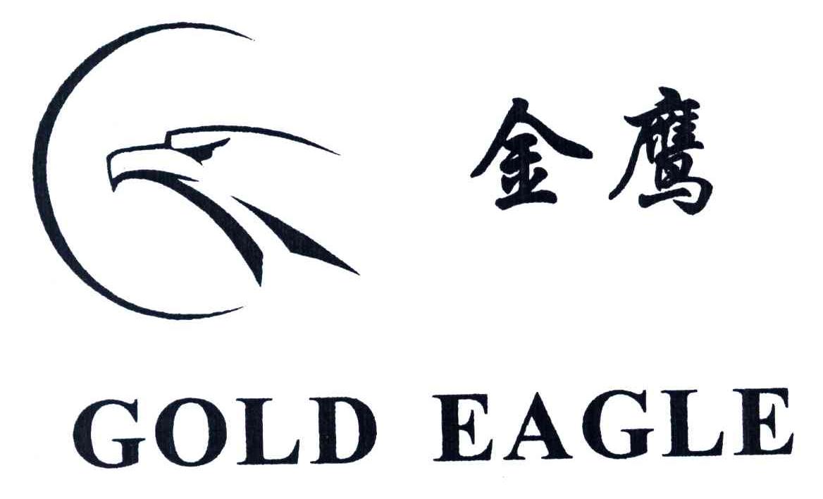 金鹰;GOLD EAGLE