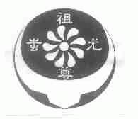 蚩尤祖尊