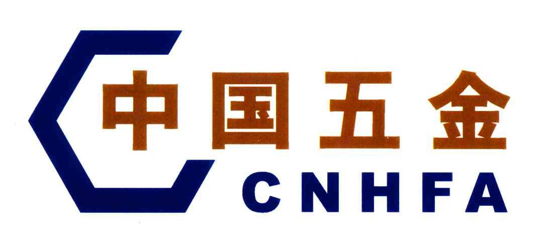 中国五金;CNHFA
