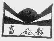 富彩