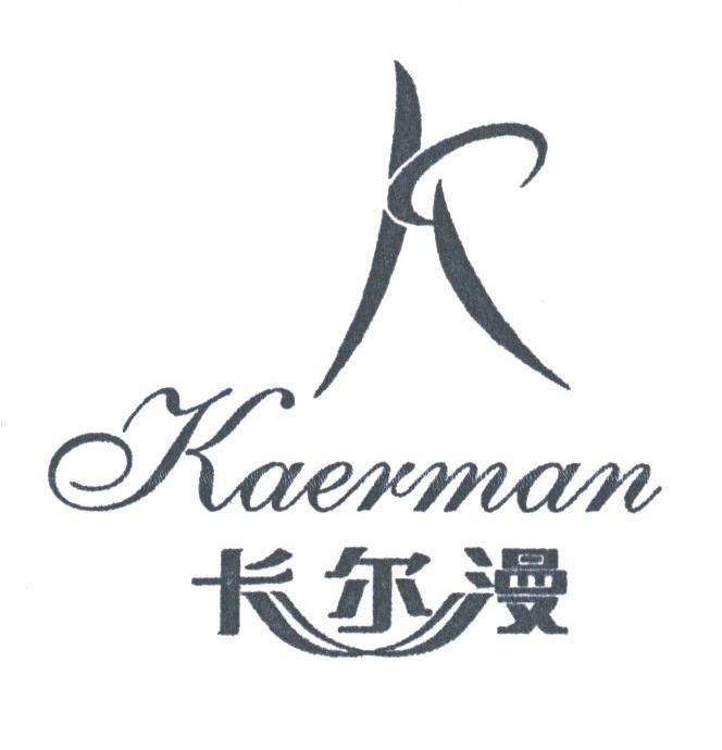 卡尔漫