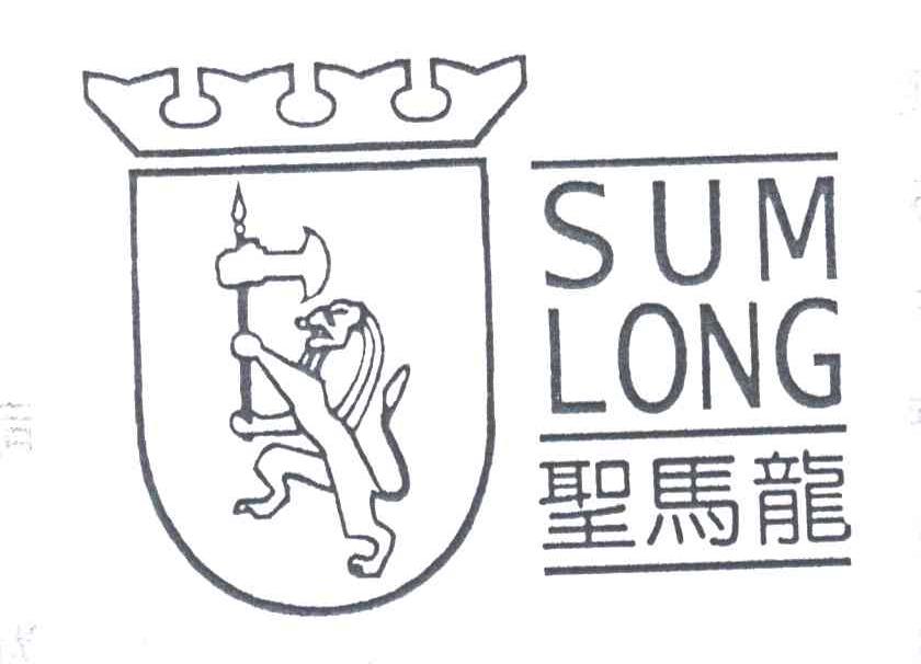 圣马龙;SUMLONG