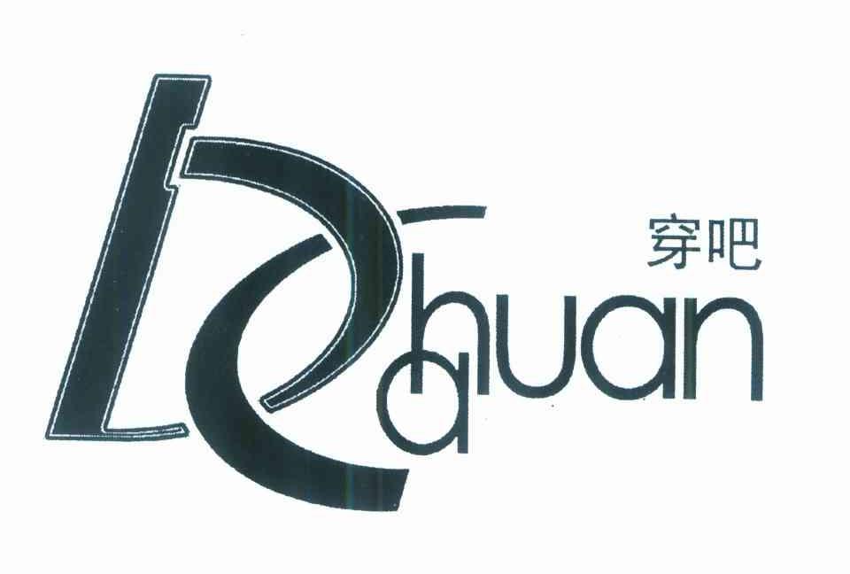 穿吧 AHUAN DC