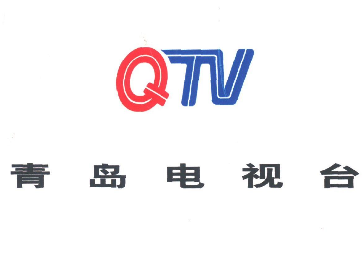 青岛电视台;QTV
