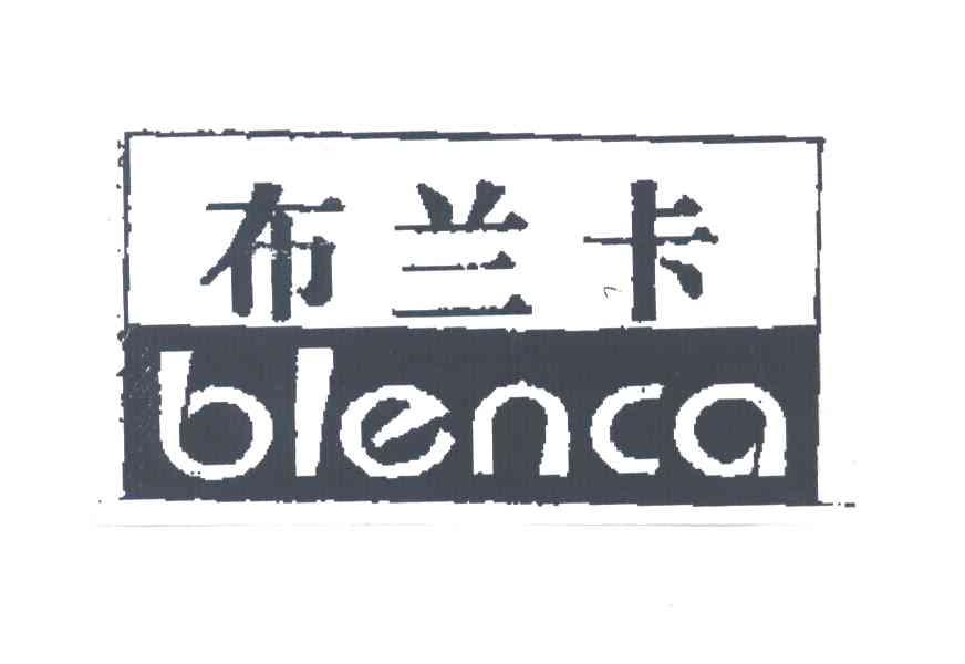 布兰卡BLENCA